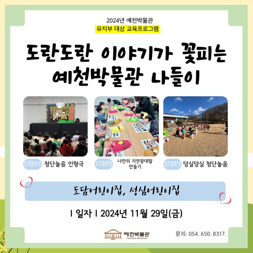 1.11월 29일 (금), 도담어린이집, 성심어린이집 도담도담 4회차 수업